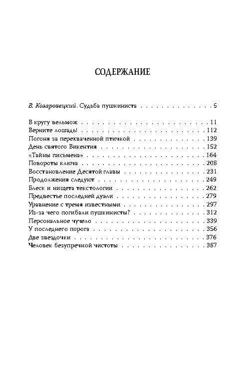 Почему плакал Пушкин? — Александр Александрович Лацис (2)