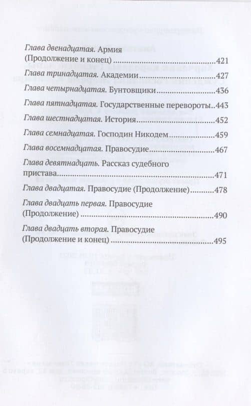 Харчевня королевы Гусиные лапы. Суждения господина Жерома Куаньяра: сборник — Анатоль Франс (3)