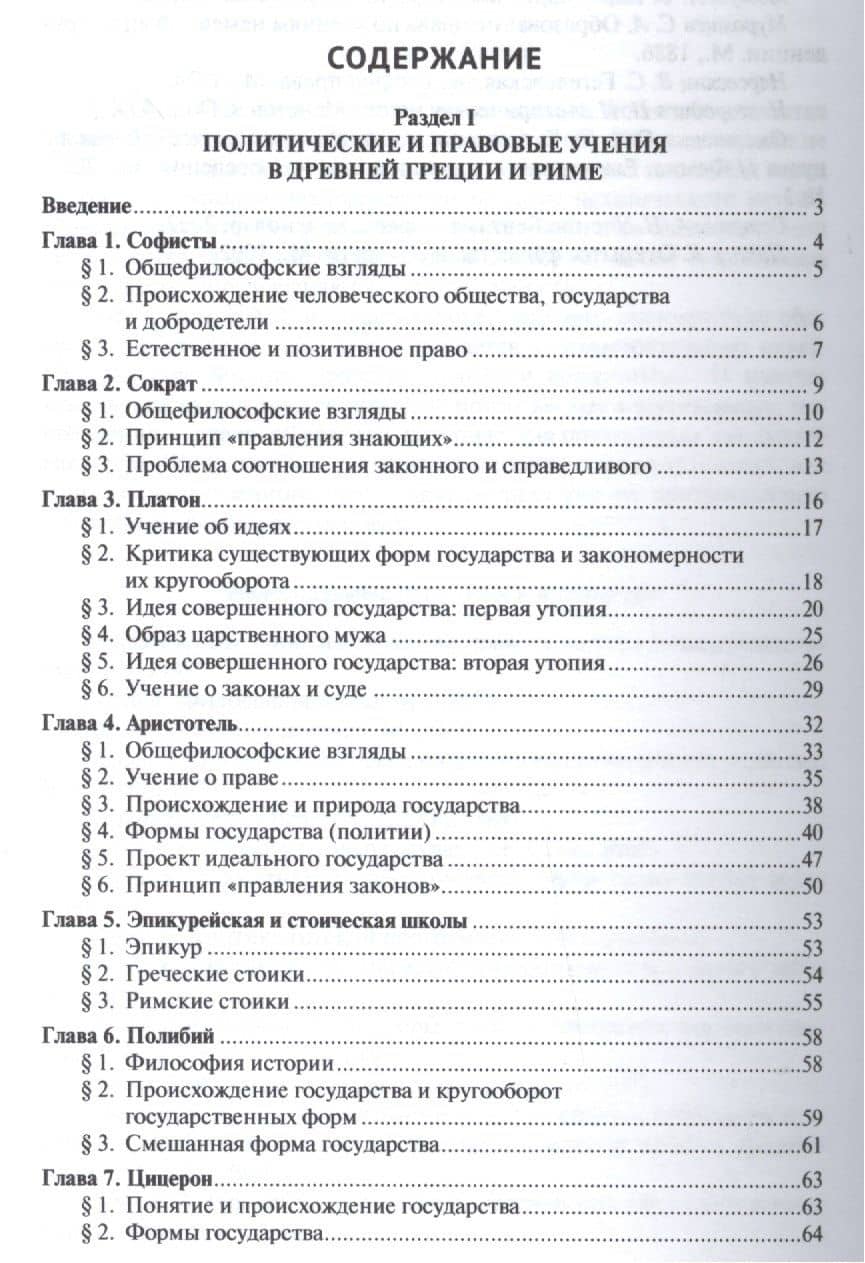 История политических и правовых учений. Курс лекций.Уч.пос.-2-е изд. — Игорь Юрьевич Козлихин (2)