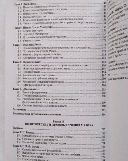 История политических и правовых учений. Курс лекций. Учебное пособие — Игорь Юрьевич Козлихин (3)
