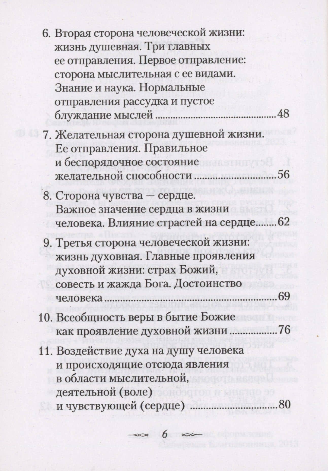 Что есть духовная жизнь и как на нее настроиться? /Собрание писем/ — Георгий Васильевич Феофан Затворник (Говоров) (3)