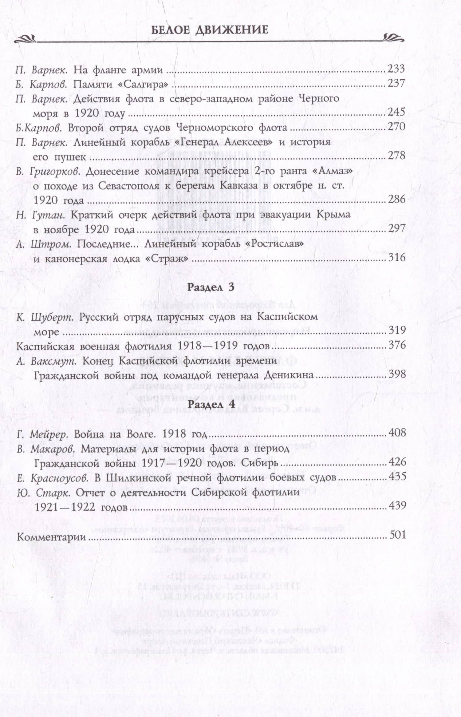 Флот в Белой борьбе — Волков С.В. (3)