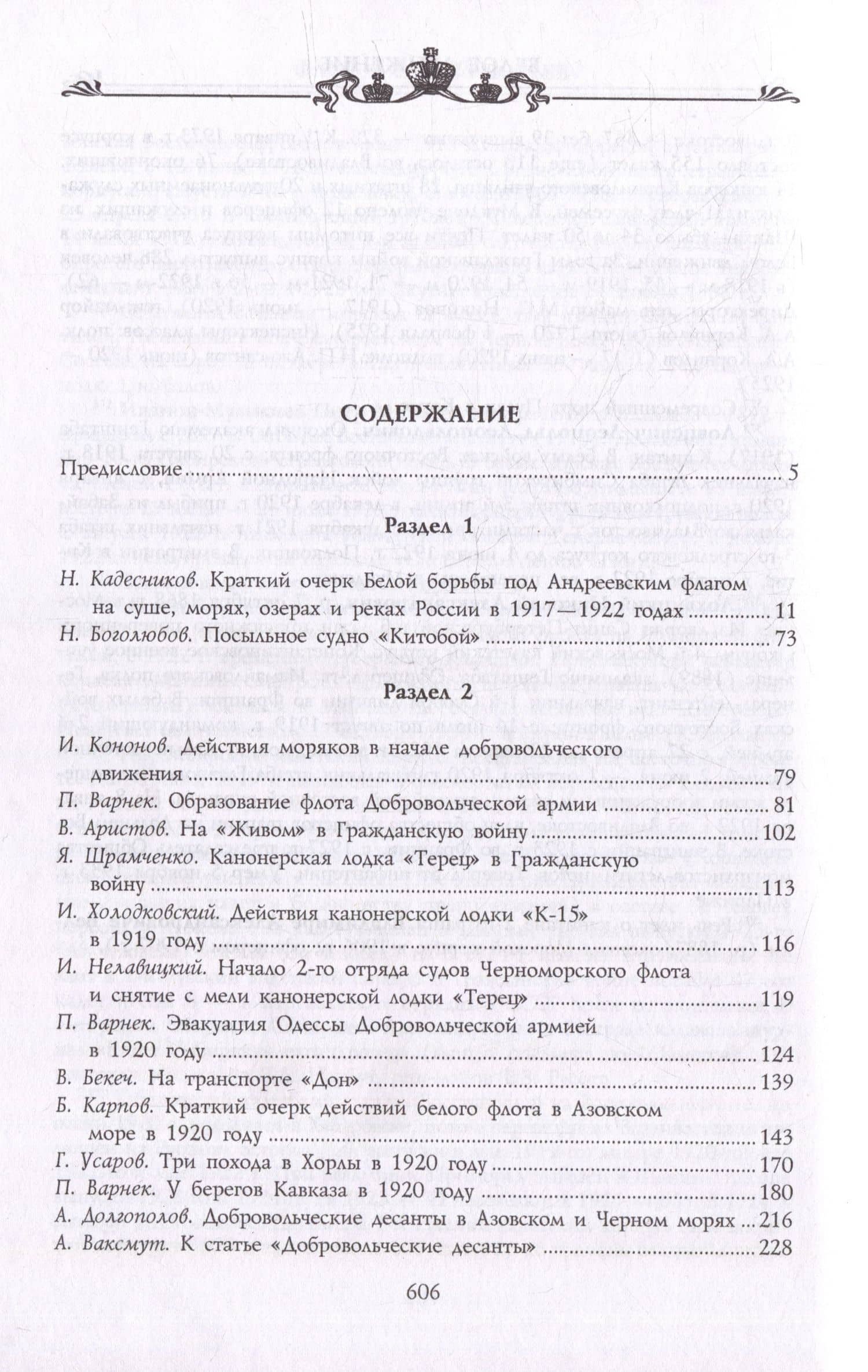 Флот в Белой борьбе — Волков С.В. (2)
