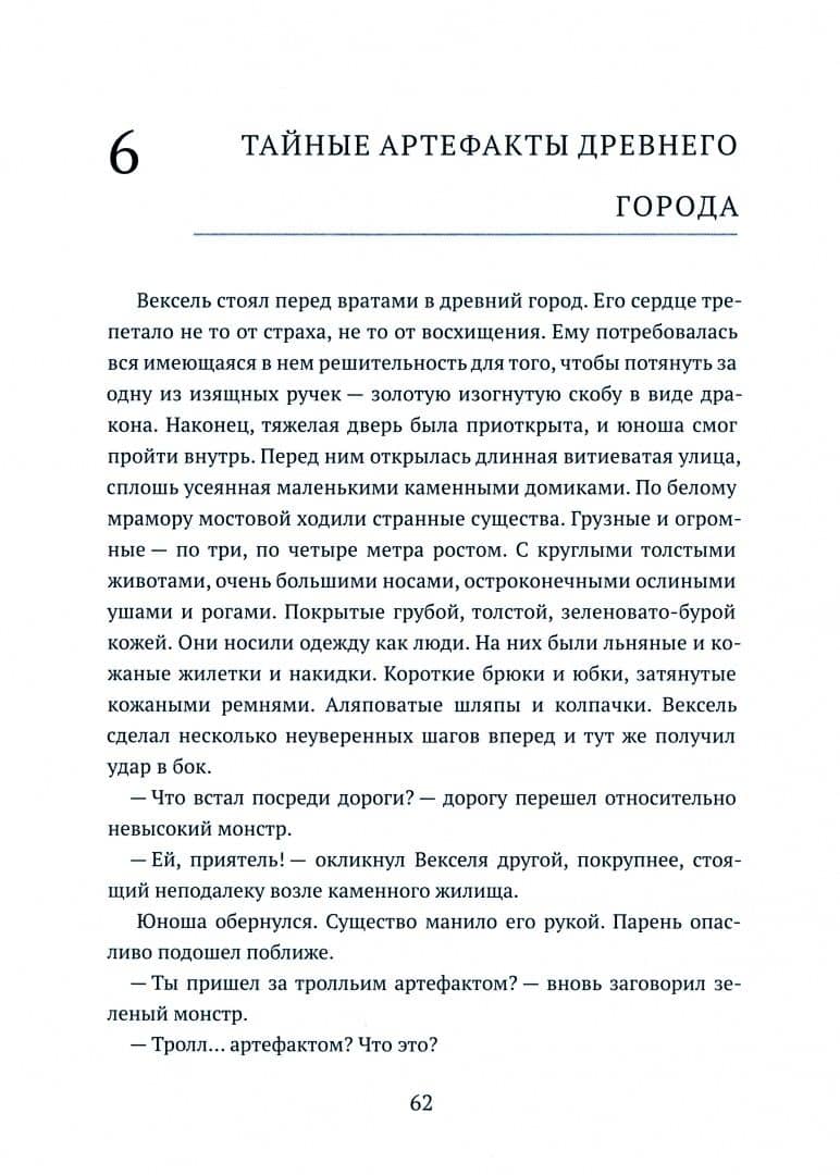 Неудачник 1:0 — Робин Мэднесс (2)