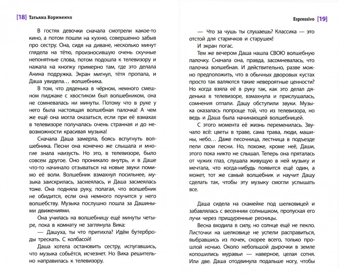 Espressivo — Татьяна Геннадиевна Корниенко (2)