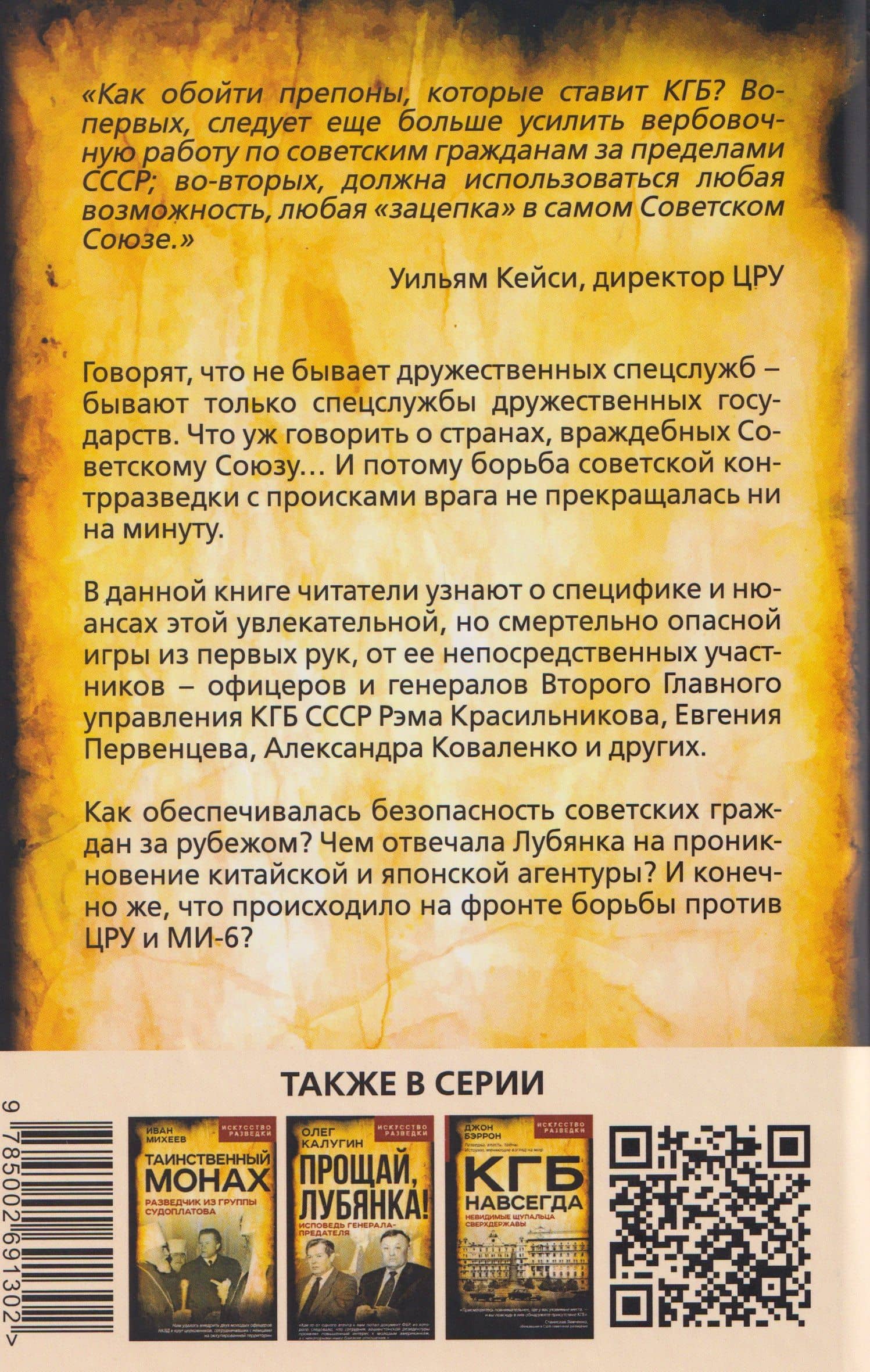 Контрразведка начинает и выигрывает. Воспоминания сотрудников Второго Главного управления КГБ СССР — Валентин Константинович Мзареулов (2)