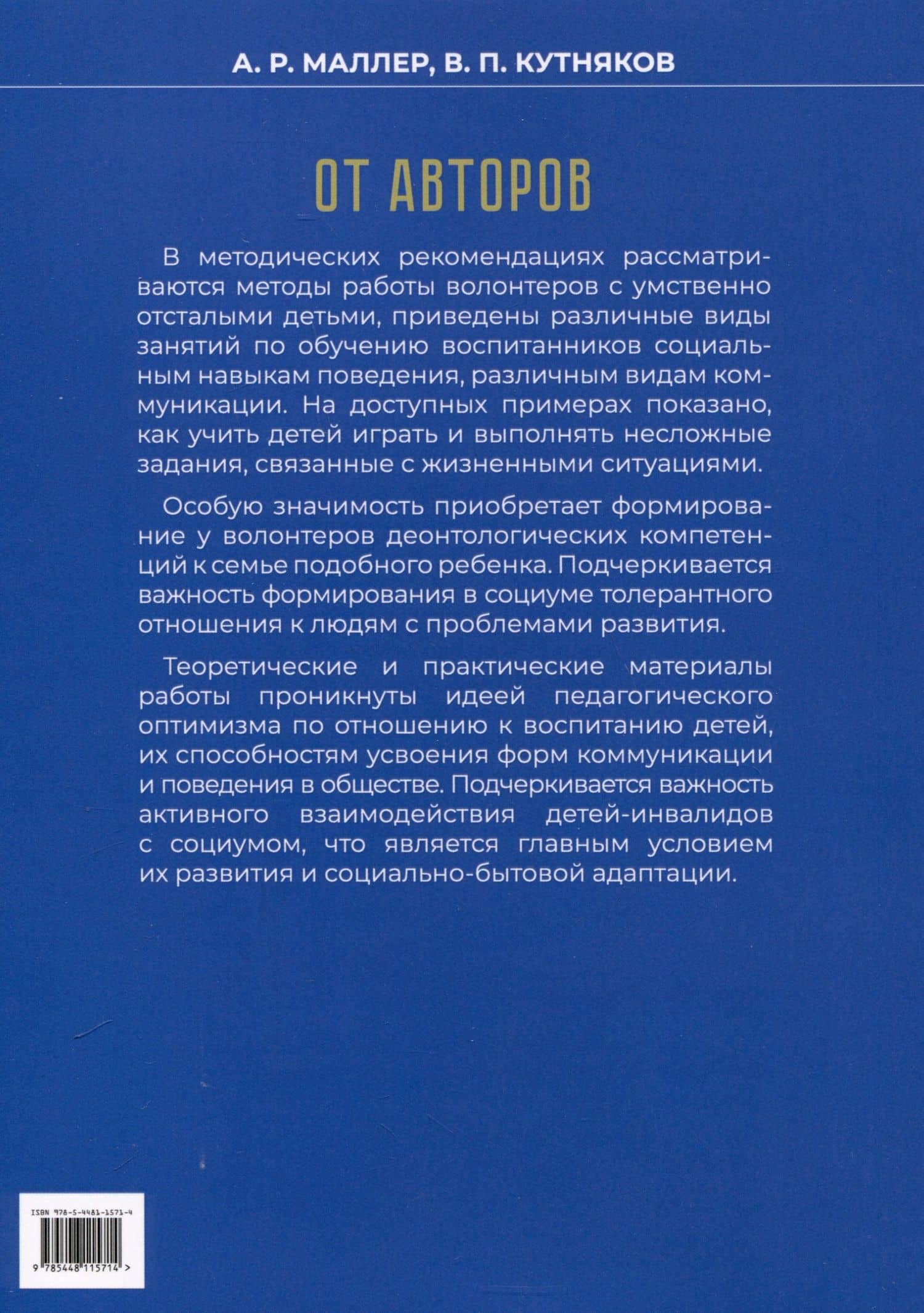 Волонтерская помощь семьям детей с инвалидностью — Александр Рувимович Маллер (2)