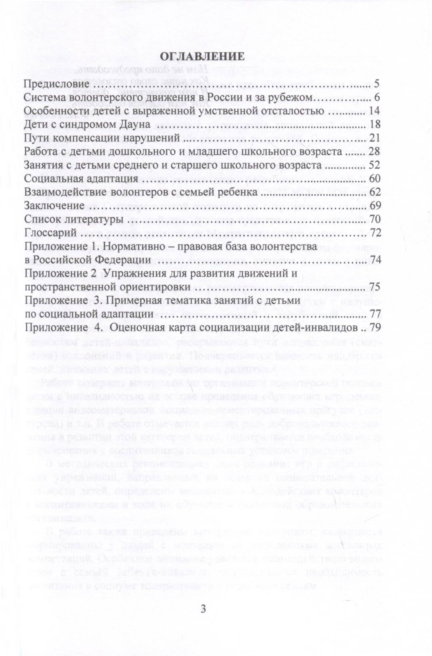 Волонтерская помощь семьям детей с инвалидностью — Александр Рувимович Маллер (3)