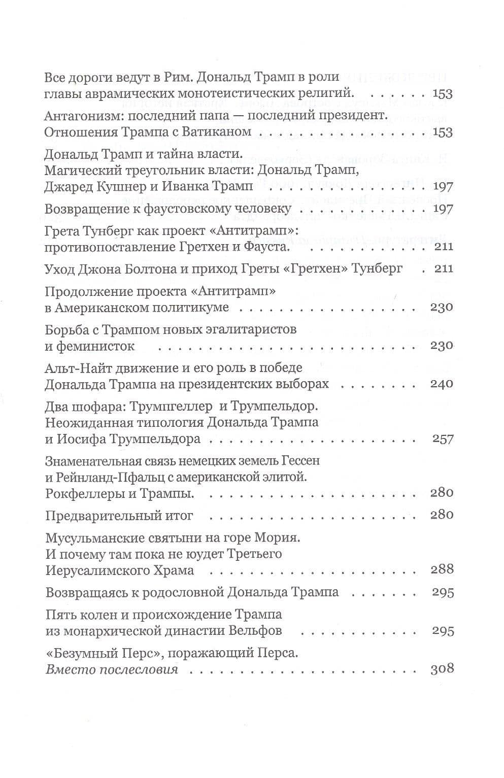 Возвращение тамплиера. Дональд Трамп 44/45 - мессия из колена Иосифа. Генеалогия и политика как две стороны одной американской медали (3)