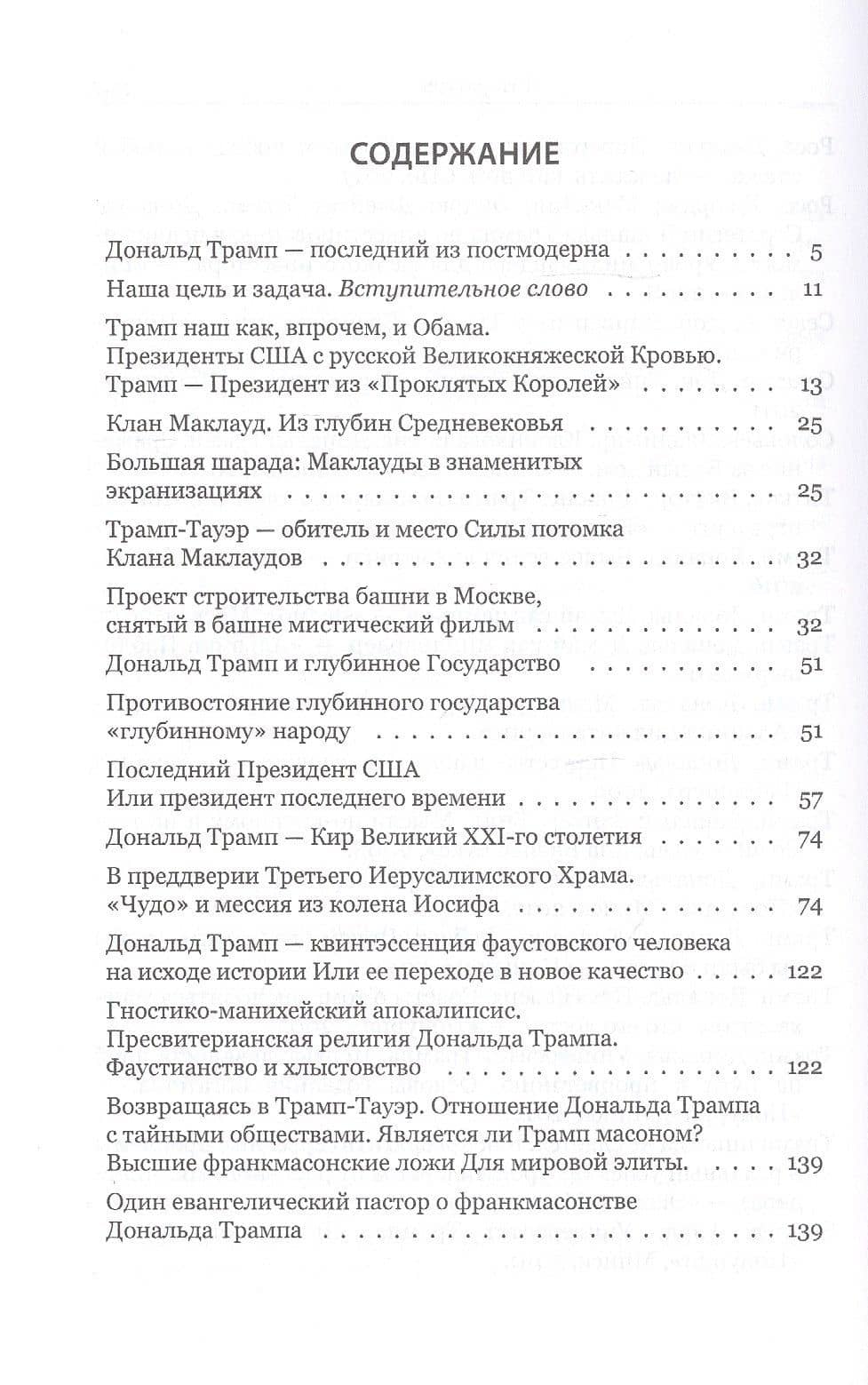 Возвращение тамплиера. Дональд Трамп 44/45 - мессия из колена Иосифа. Генеалогия и политика как две стороны одной американской медали (2)