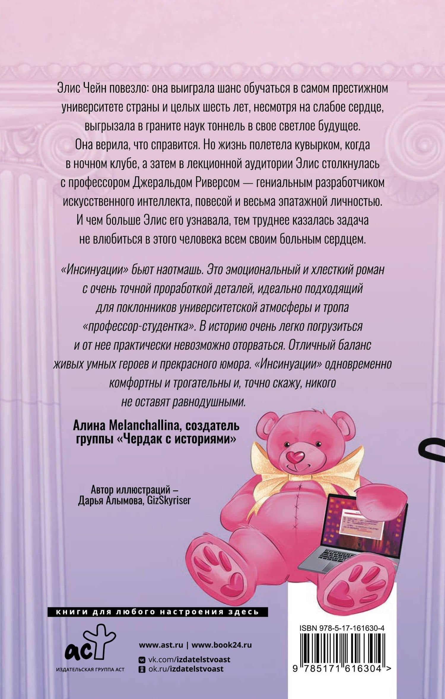 Инсинуации — Варвара Оськина (2)