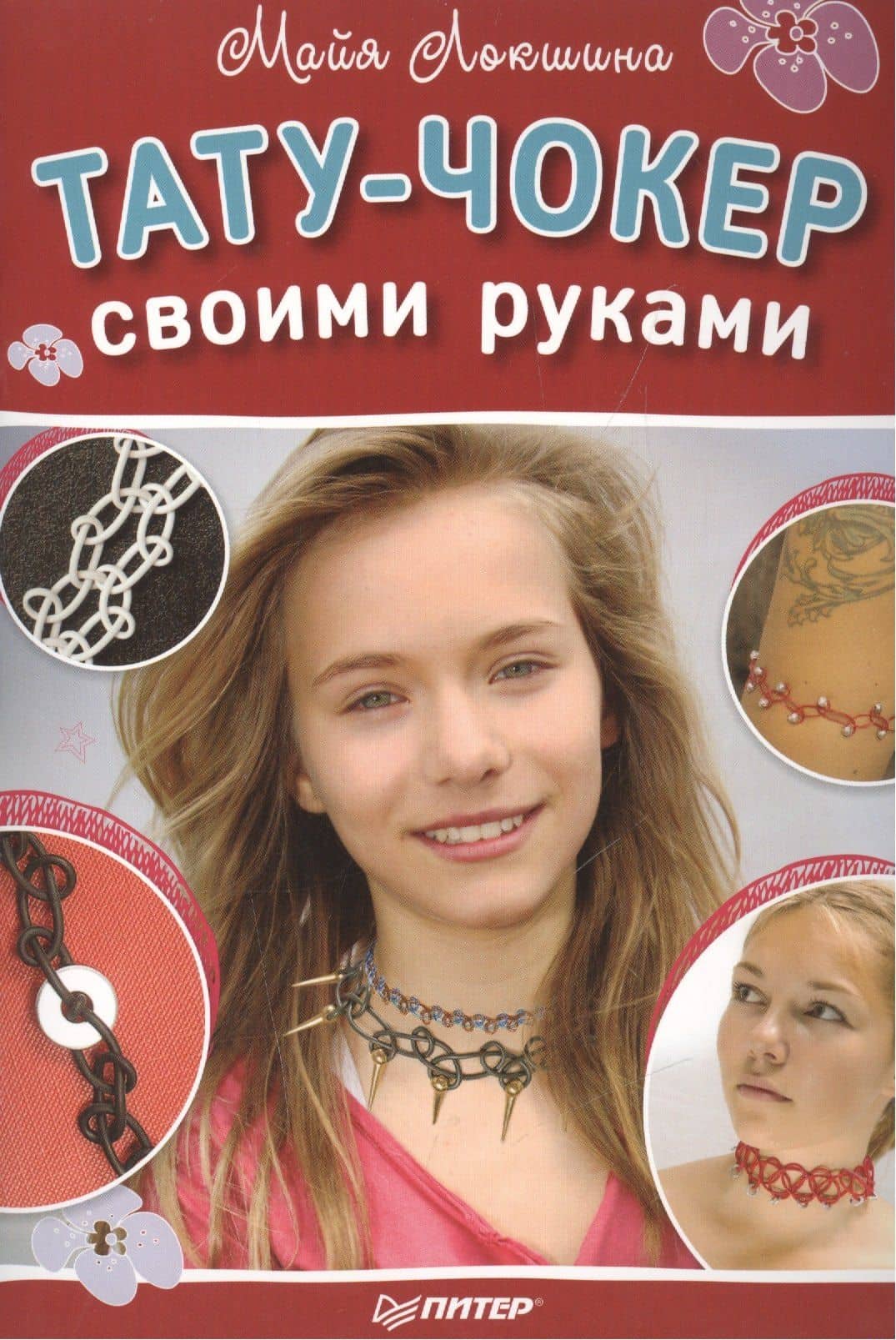 Тату-чокер своими руками — Майя Ильинична Локшина