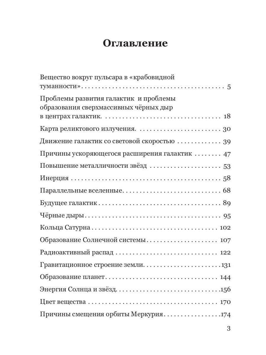 Новое в астрономии — Д. А. Ерастов (2)