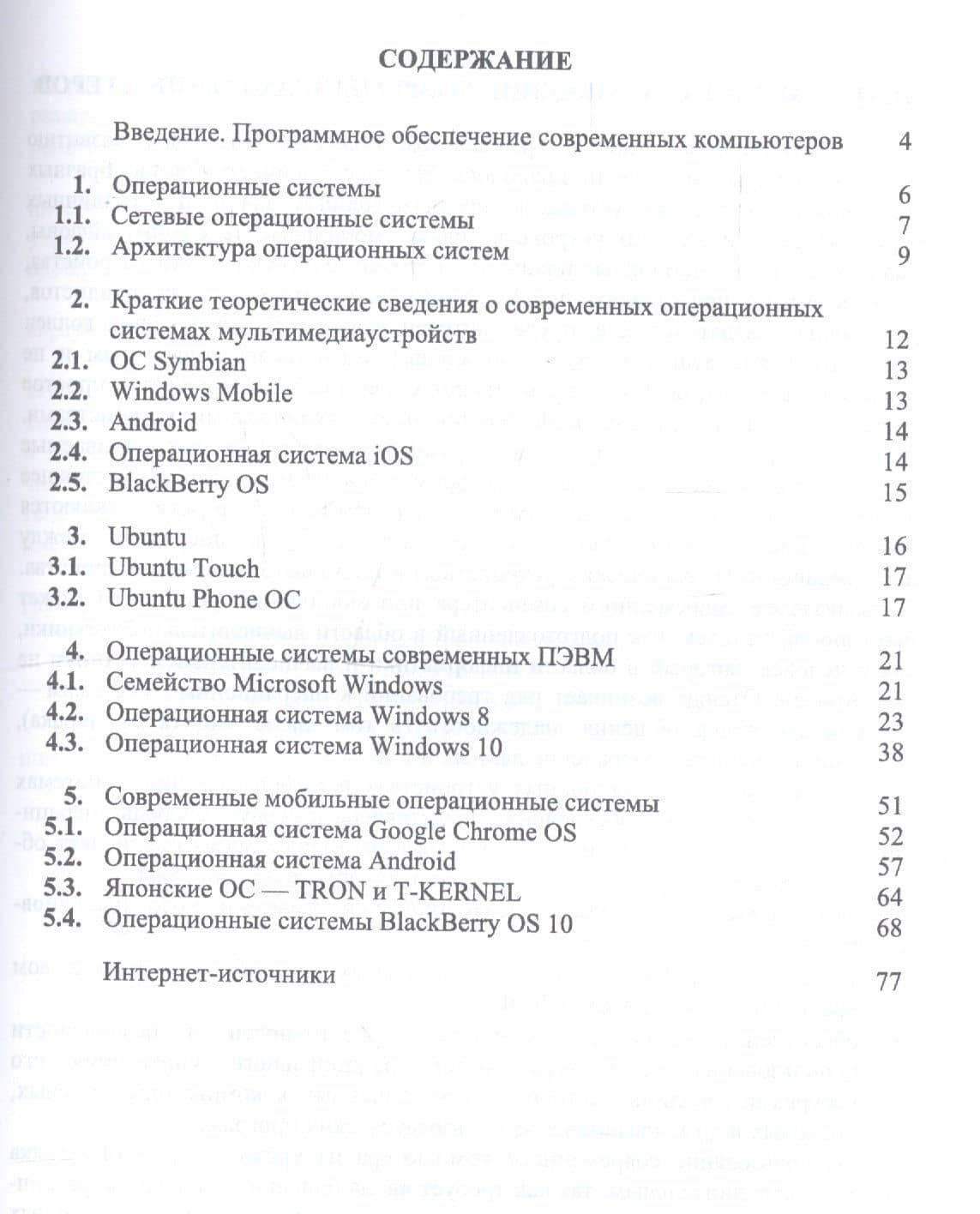 Системное программное обеспечение информационных мультимедиасистем. Учебное пособие — Александр Федорович Иванько (2)