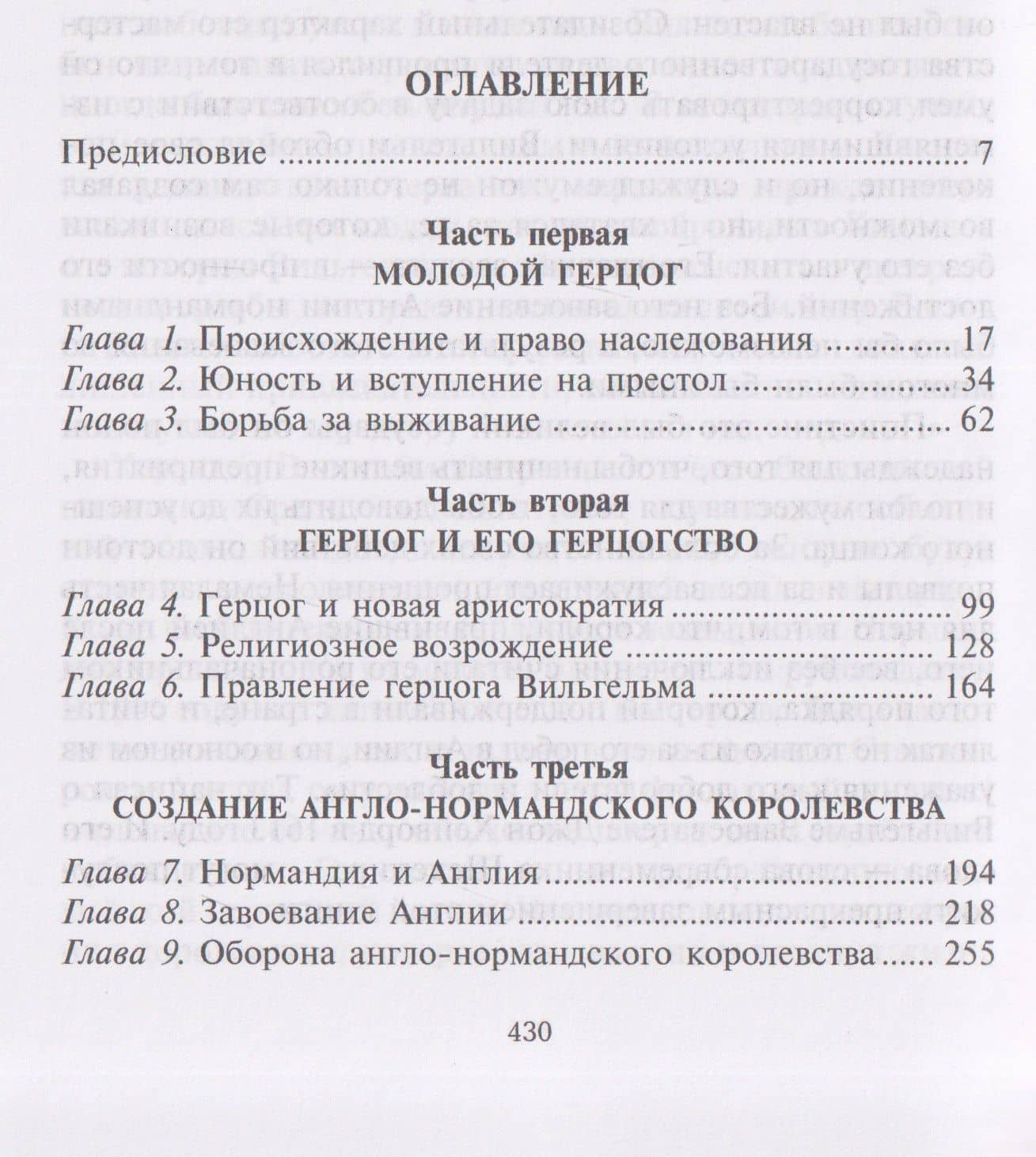 Вильгельм Завоеватель. Викинг на английском престоле — Дэвид Дуглас (3)