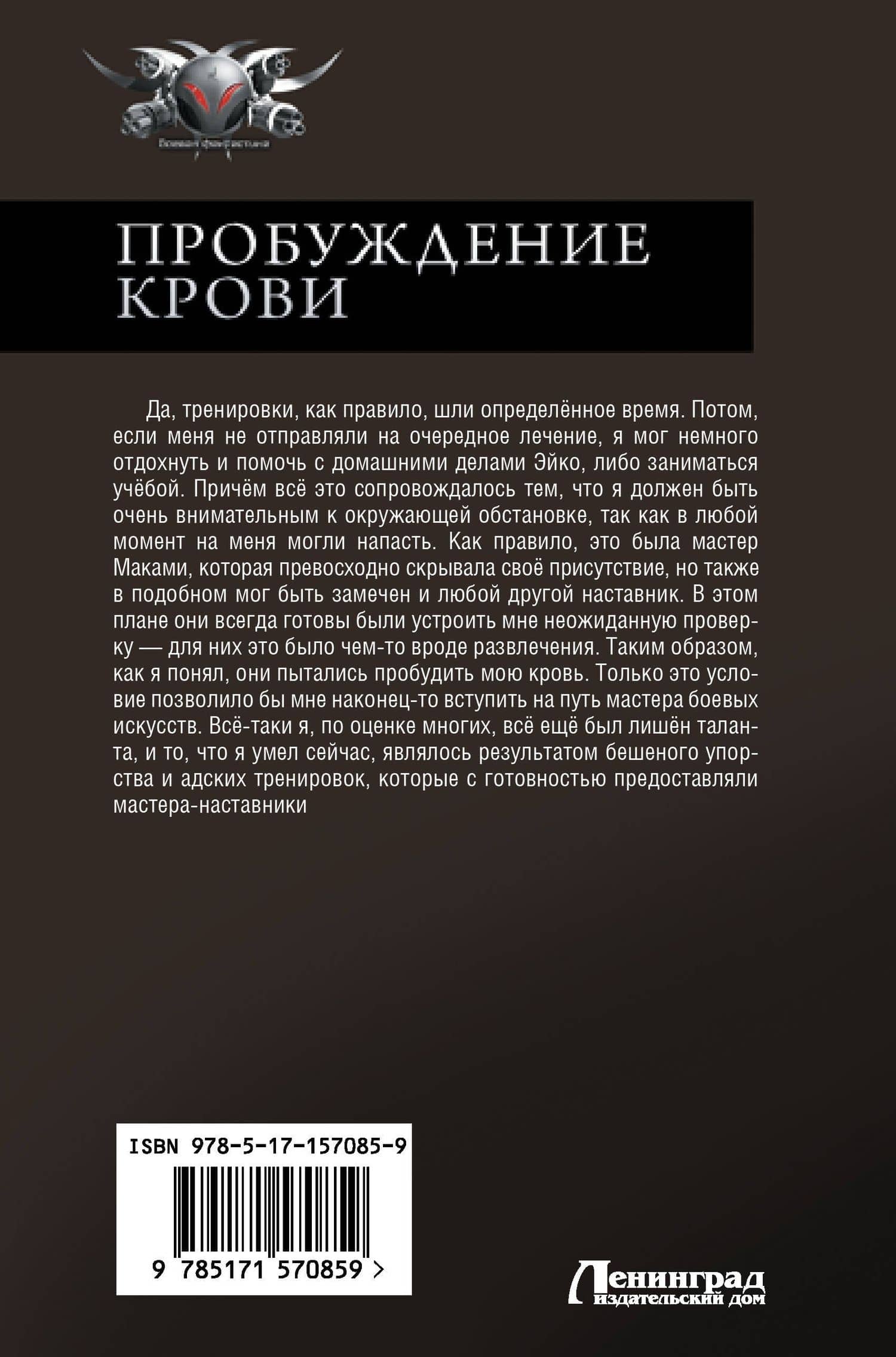 Пробуждение крови — Андрей Ткачев (2)
