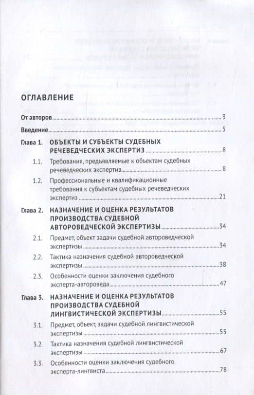 Назначение и оценка речеведческих экспертиз в уголовном процессе. Учебное пособие — Владимир Дмитриевич Никишин (2)