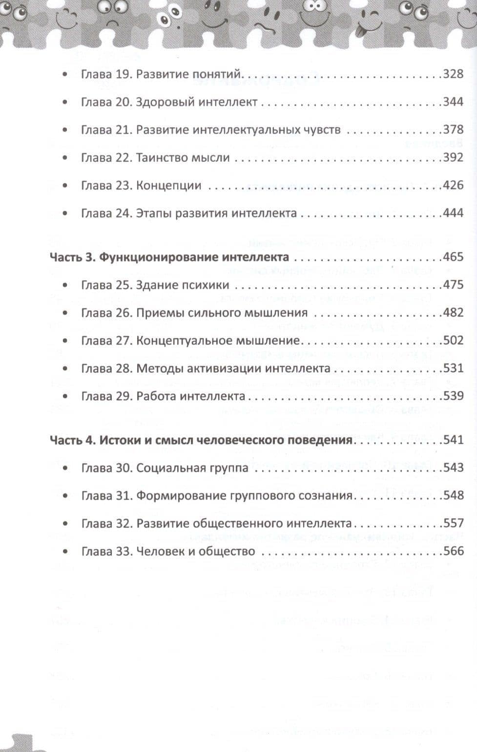 Интеллектика. Как работает ваш мозг — Константин Петрович Шереметьев (3)