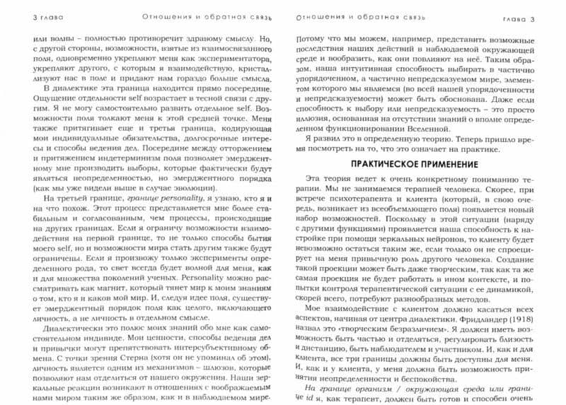 Эмерджентное SELF.Экзистенциальный гештальт-подход — Филиппсон П. (2)