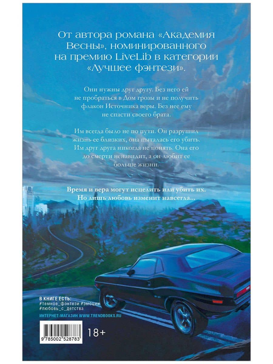 Дом грозы — Ксюша Левина (2)