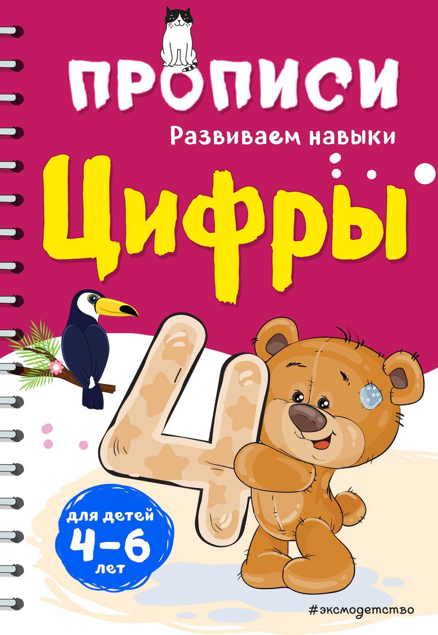 Цифры — Инна Вадимовна Абрикосова
