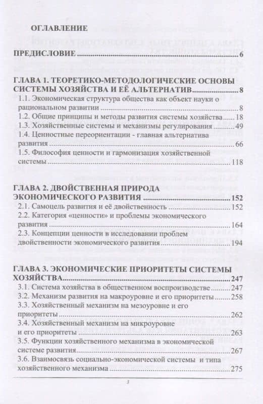 Политическая экономия в контексте альтернатив развития. Монография — Виктор Николаевич Щербаков (2)