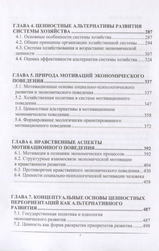 Политическая экономия в контексте альтернатив развития. Монография — Виктор Николаевич Щербаков (3)