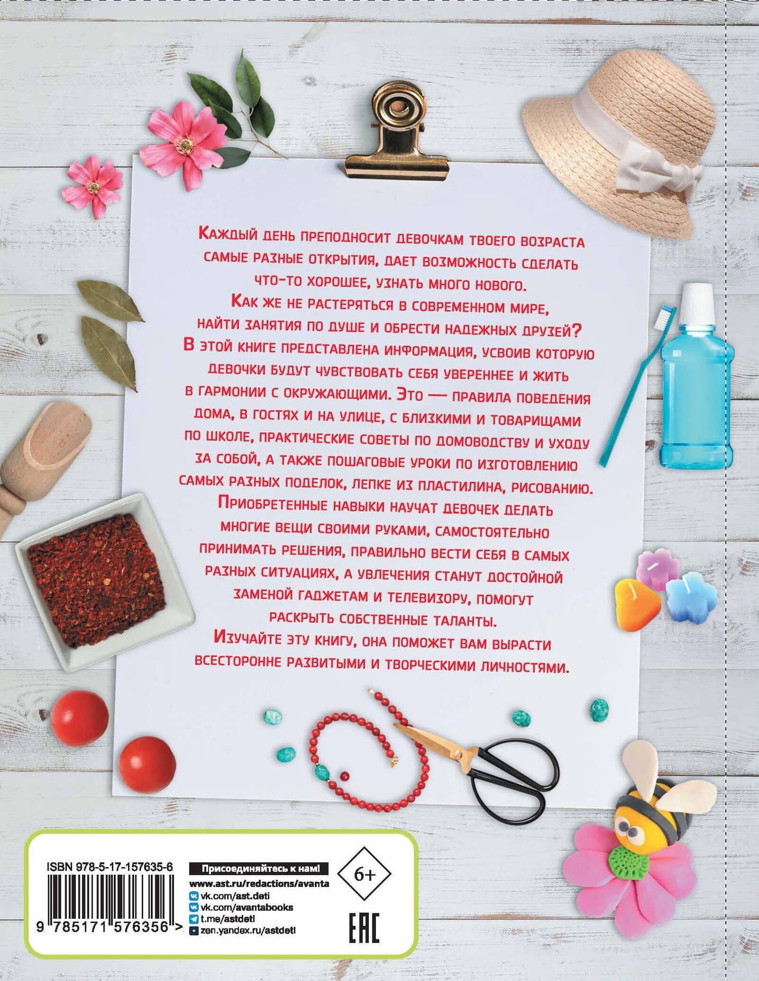 Все-все для девочек — Людмила Васильевна Доманская (2)