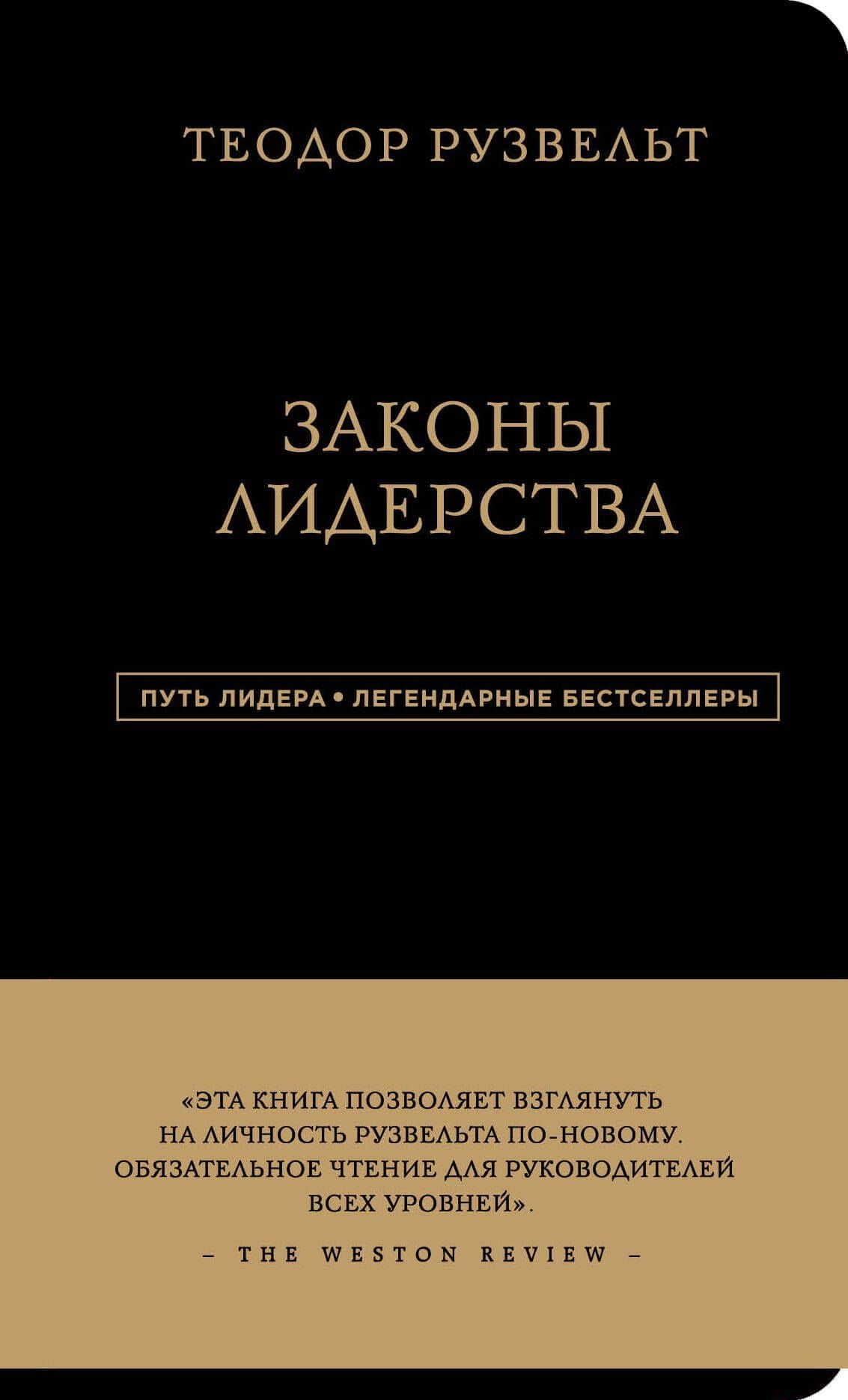 Законы лидерства