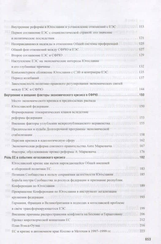 Незападные Балканы: Научная монография — Екатерина Геннадьевна Энтина (3)
