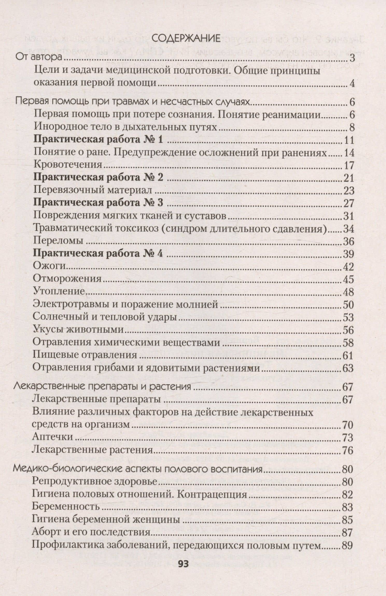Медицинская подготовка. 10 класс. Тетрадь для практических работ — Елена Валерьевна Борщевская (2)