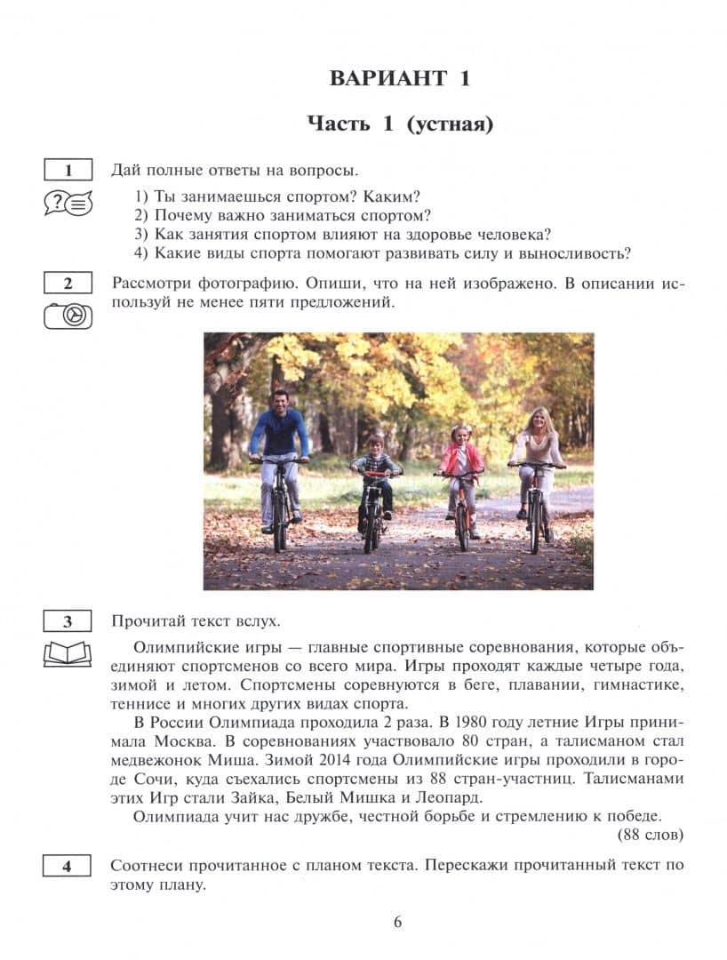 Тестирование на знание русского языка иностранных граждан. 6 класс. 10 вариантов — Наталья Игоревна Калугина (2)