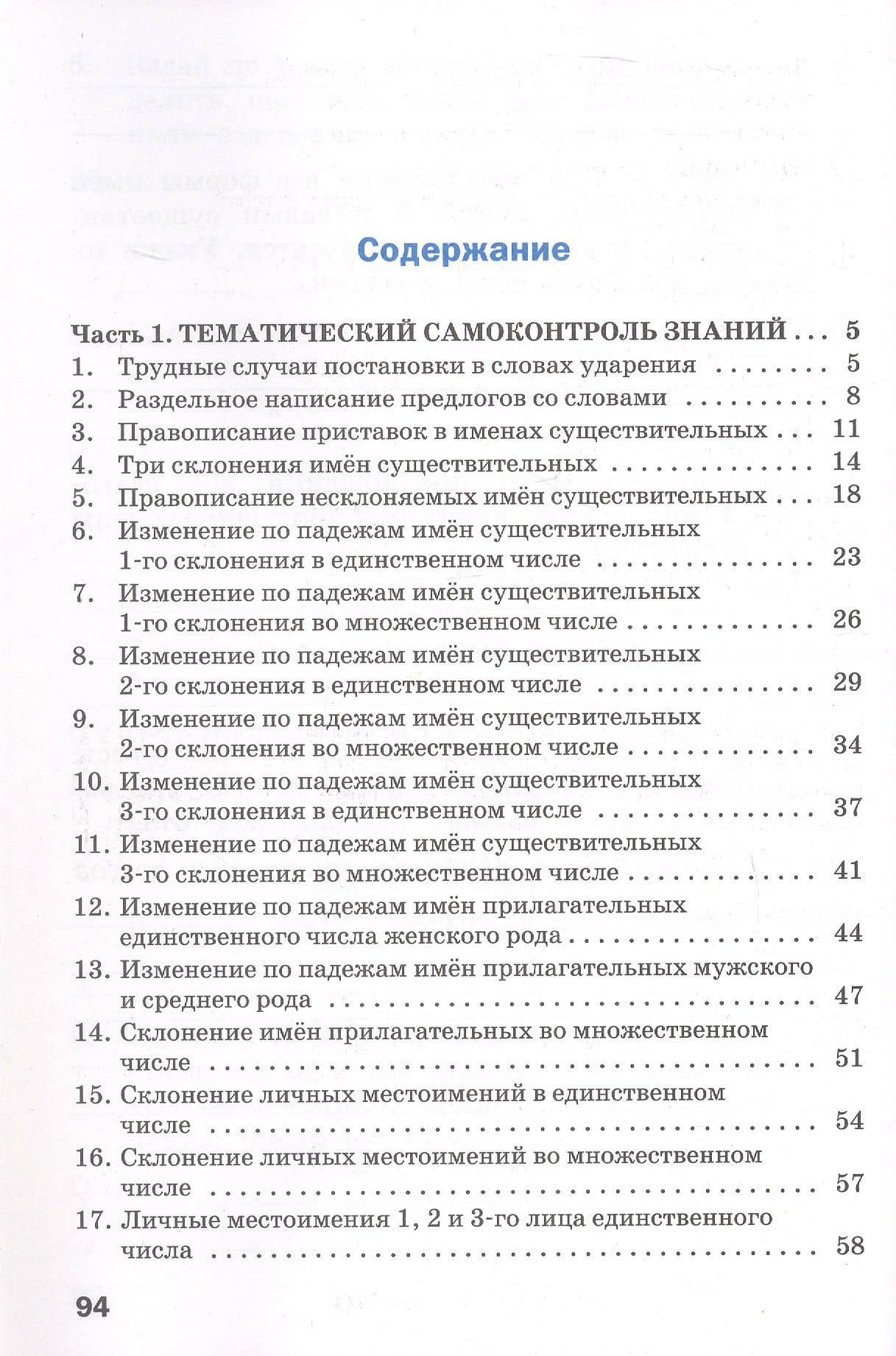 Тренажёр по русскому языку для подготовки к ВПР. 4 класс. ФГОС Новый — Ольга Егоровна Жиренко (2)