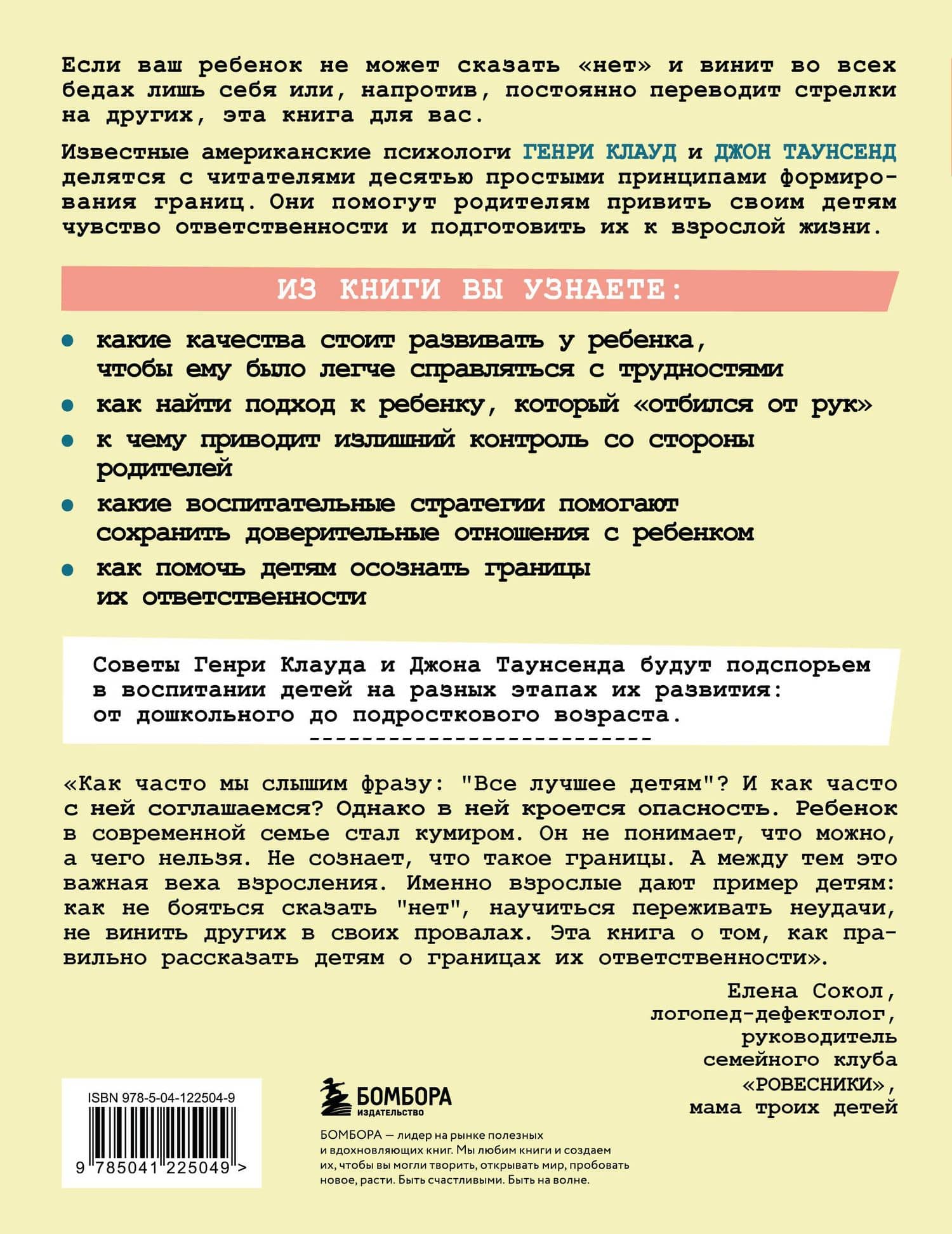 Как воспитать в ребенке чувство ответственности. 10 принципов, которые должен знать каждый родитель — Джон Таунсенд (2)