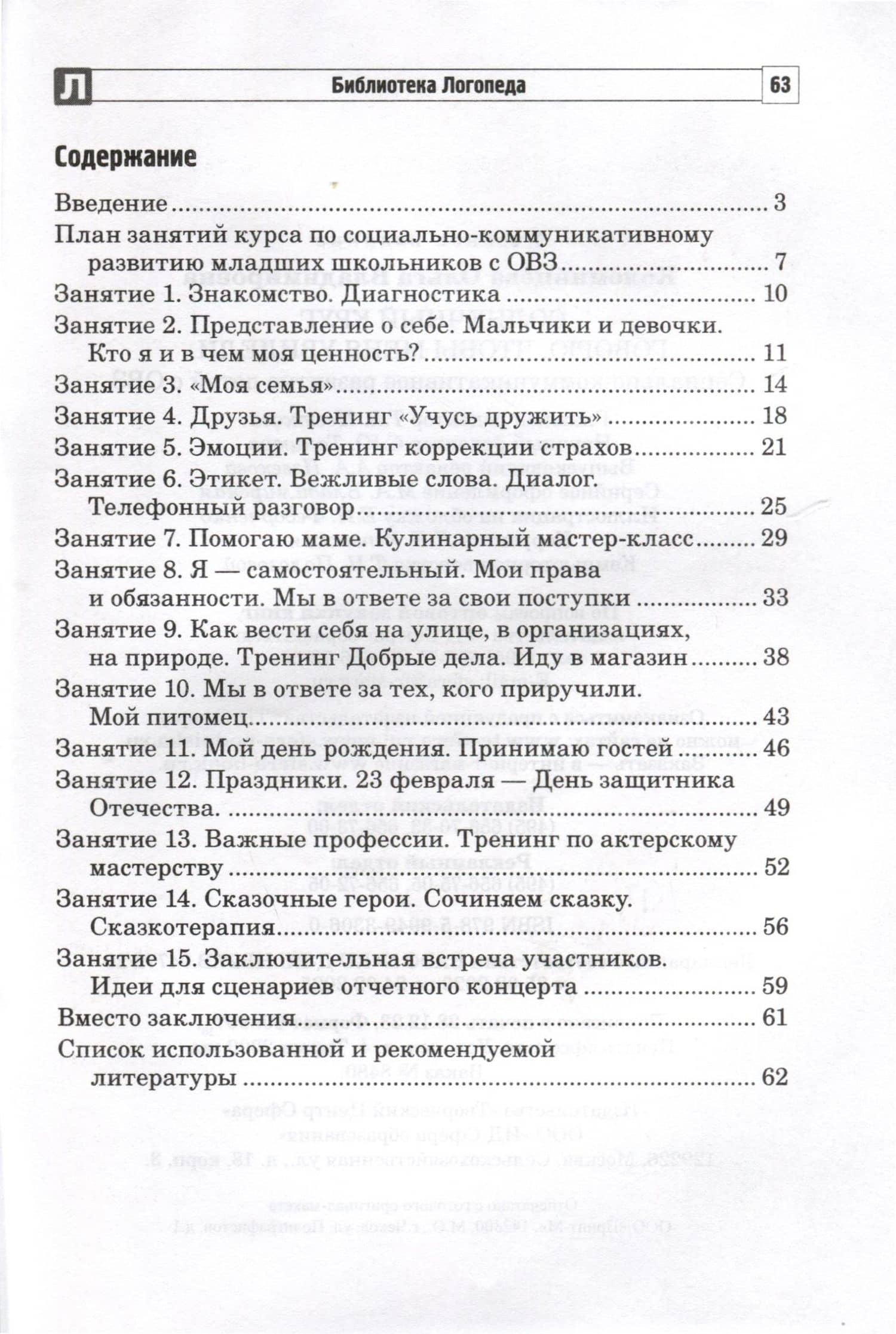 Солнечный круг. Говорю, чтобы меня увидели. Социально-коммуникативное развитие детей с ОВЗ — Ольга Владимировна Коломийцева (3)