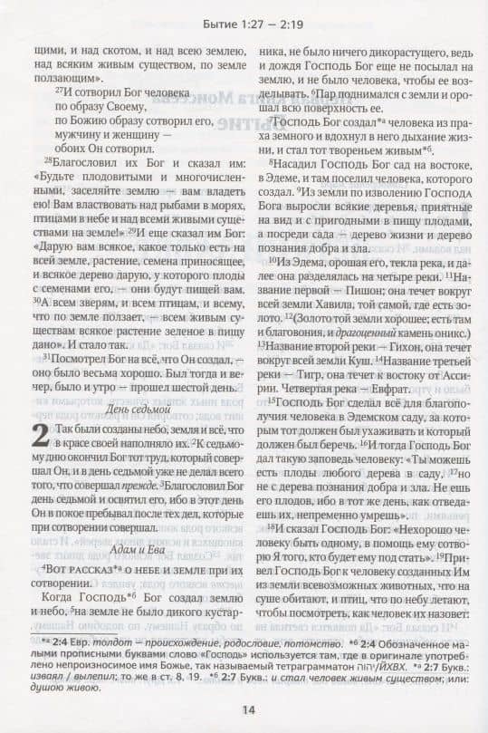 Библия в современном русском переводе (3)