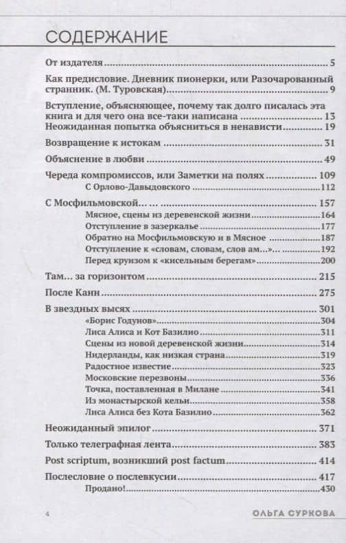 Тарковский против Тарковского. Дневник пионерки — Ольга Евгеньевна Суркова (2)