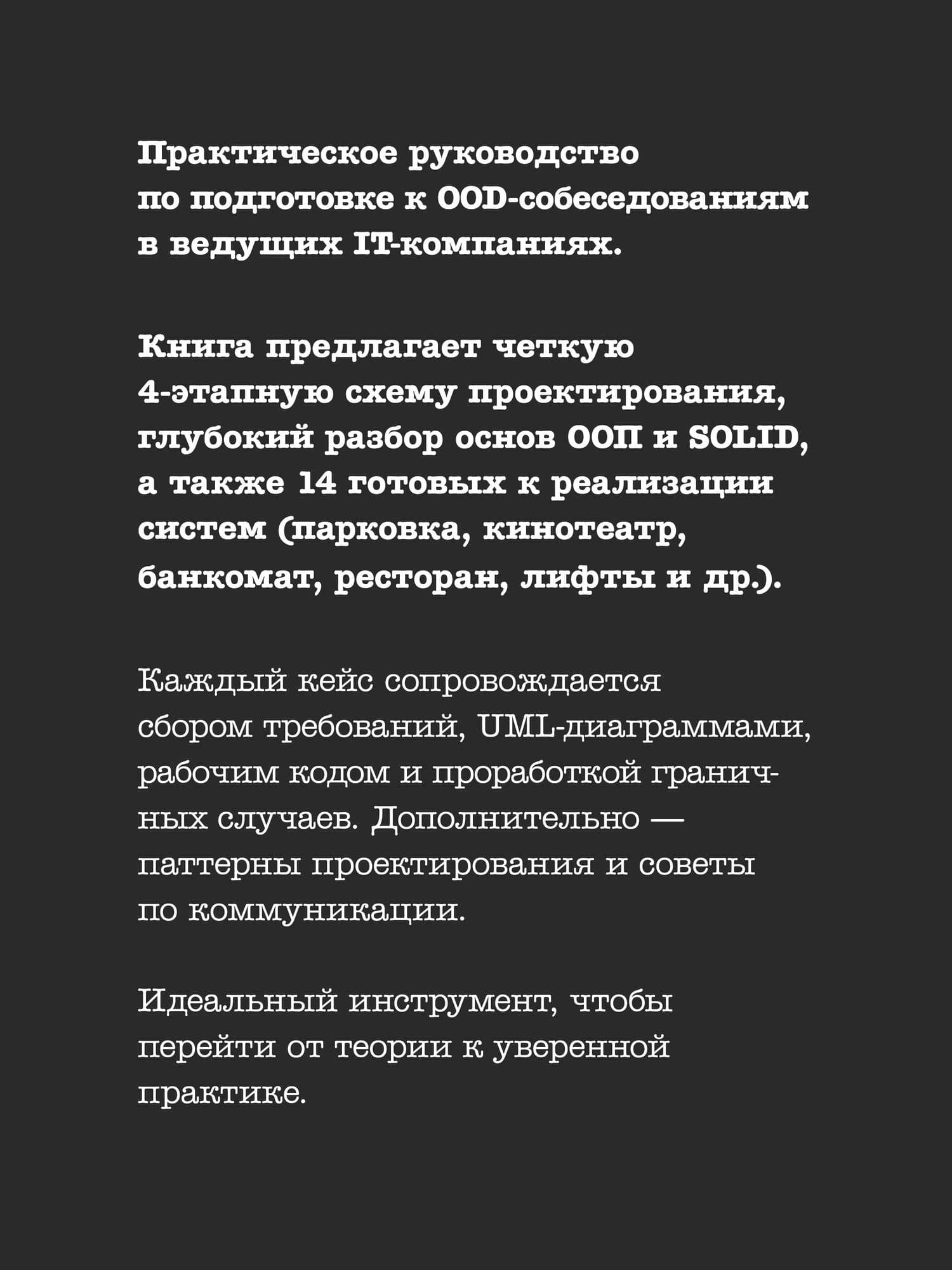 Object Oriented Design. Подготовка к сложному интервью — Фаваз Бокхари (3)
