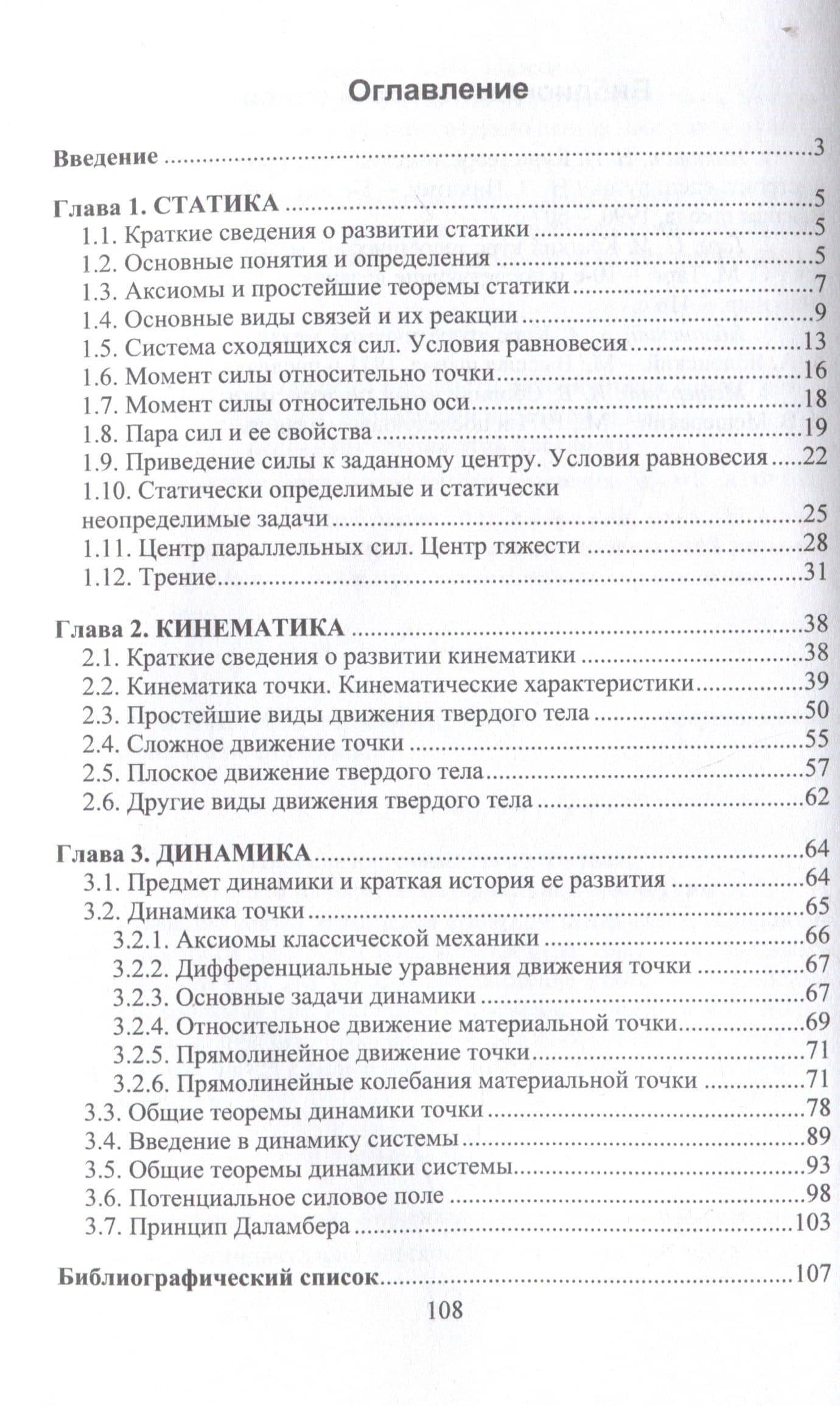 Теоретическая механика — Иван Русланович Бондаренко (3)