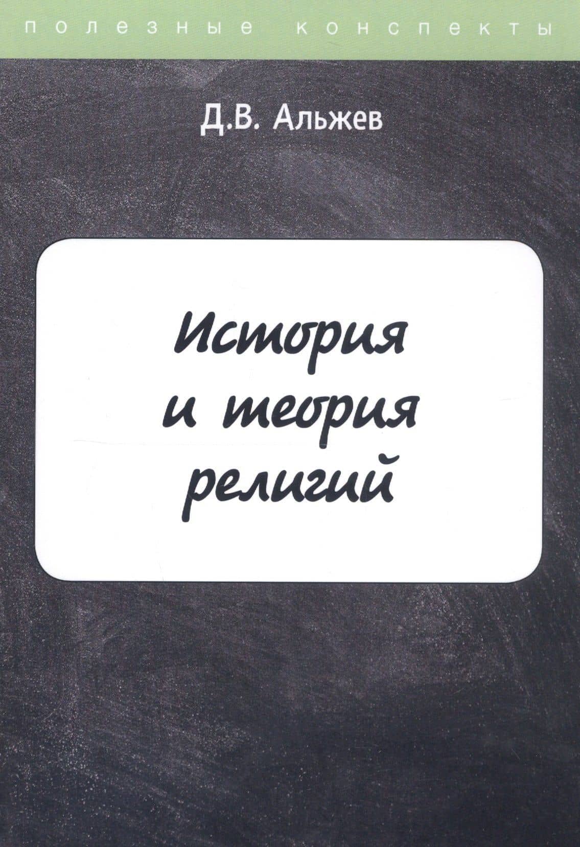 История и теория религий