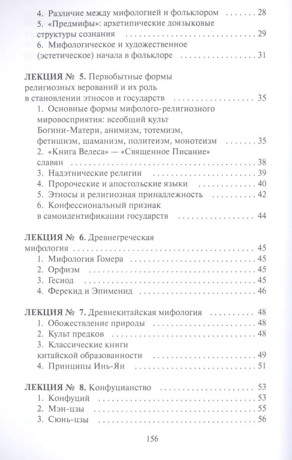 История и теория религий — Давид Витальевич Альжев (3)