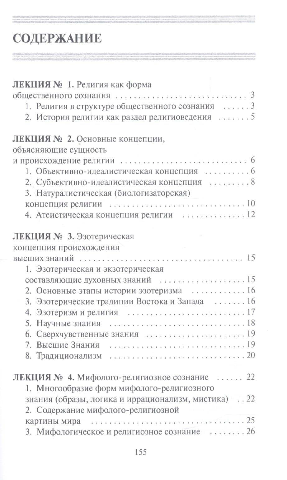 История и теория религий — Давид Витальевич Альжев (2)