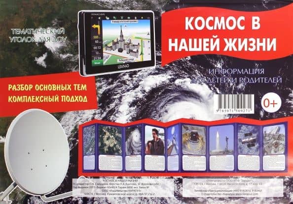 Ширмочка "Космос в нашей жизни"