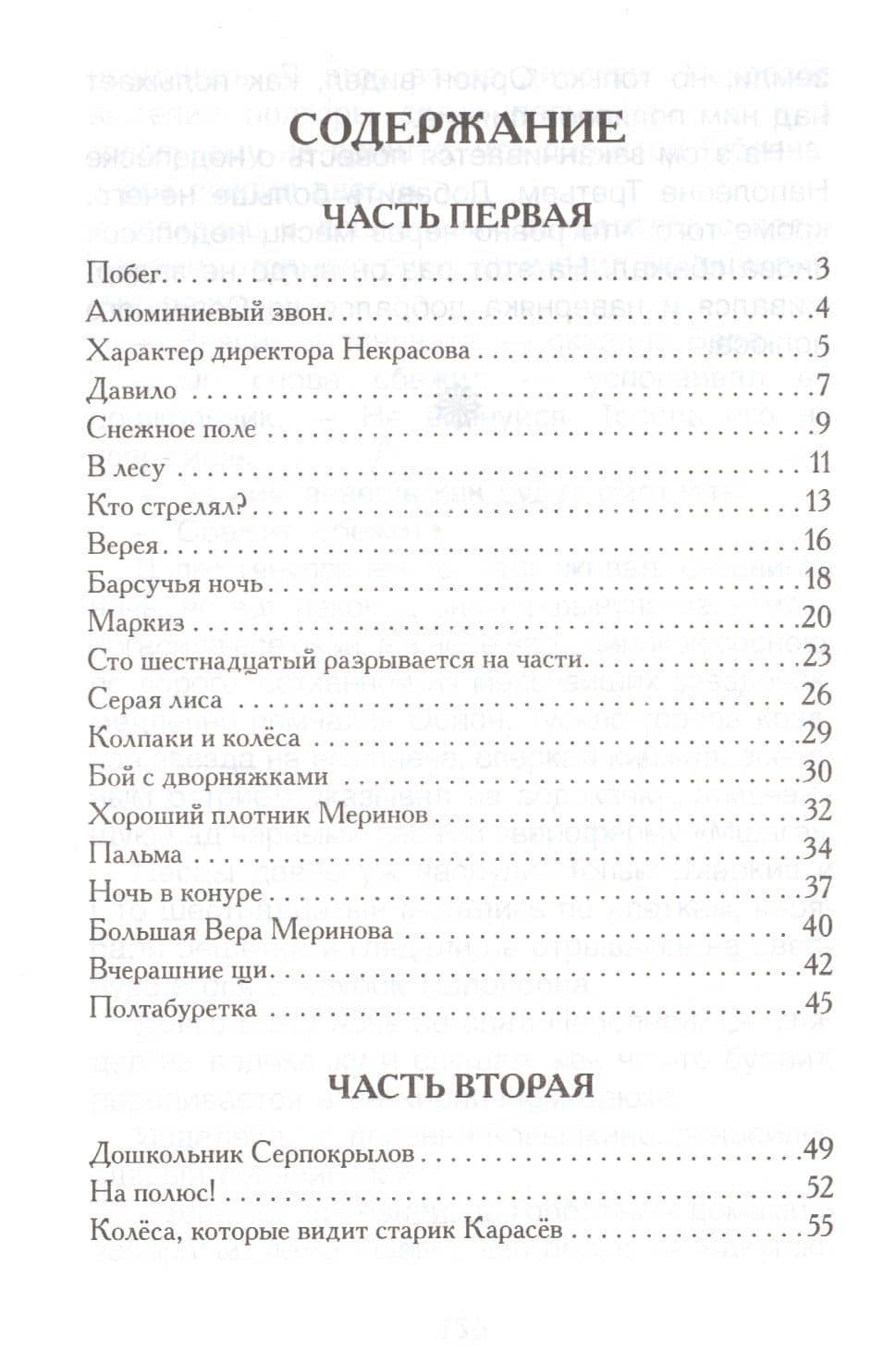 Недопёсок — Юрий Иосифович Коваль (2)