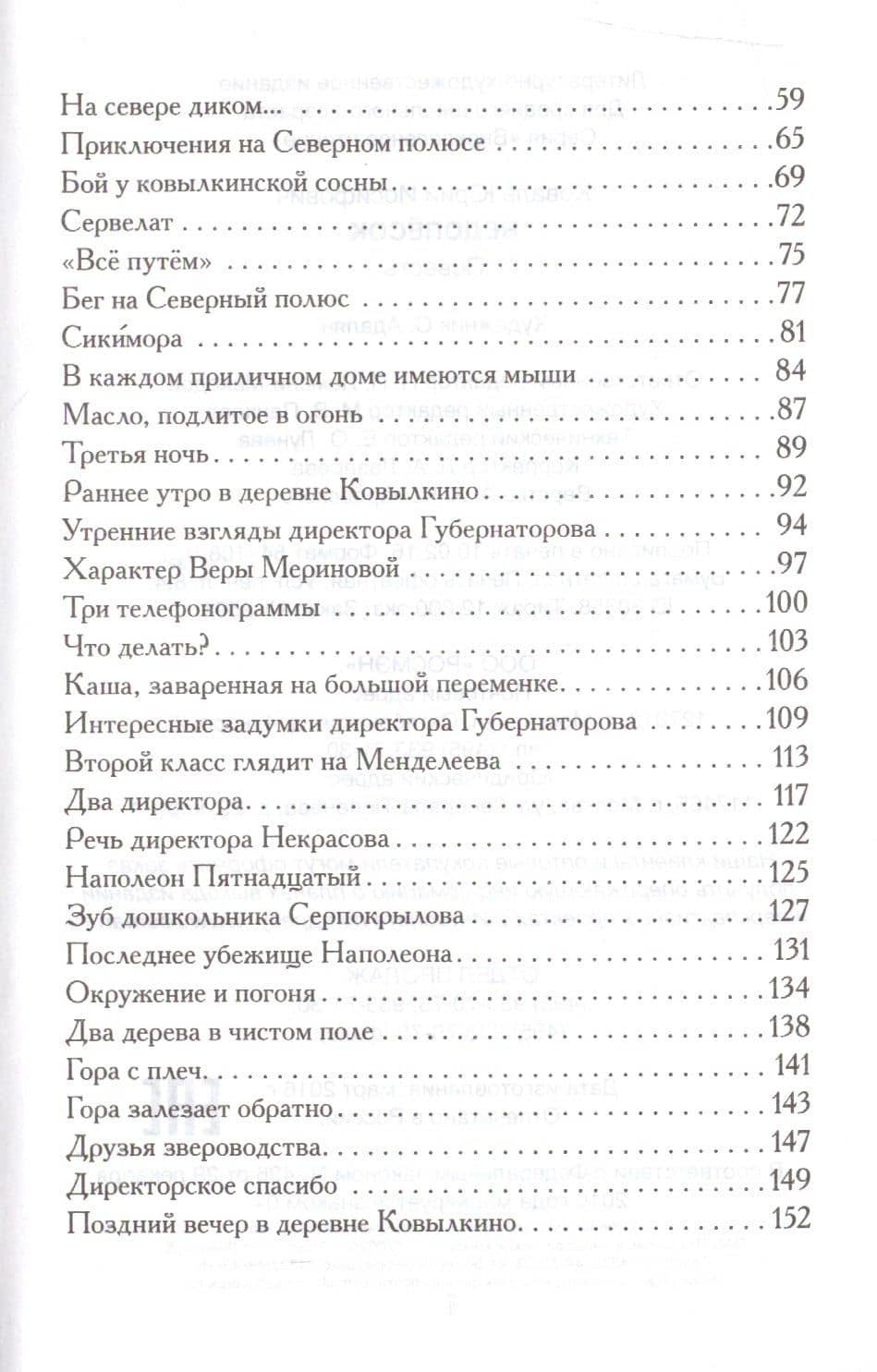 Недопёсок — Юрий Иосифович Коваль (3)
