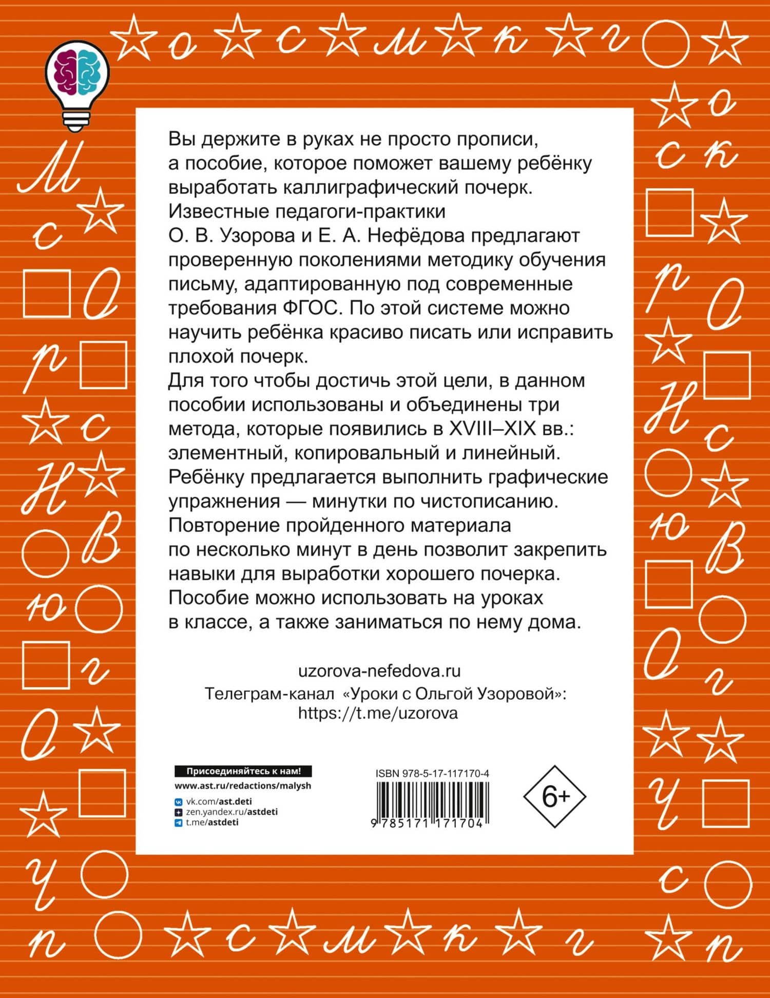 Тренажер по чистописанию. 1-2-й класс — Елена Алексеевна Нефедова (2)