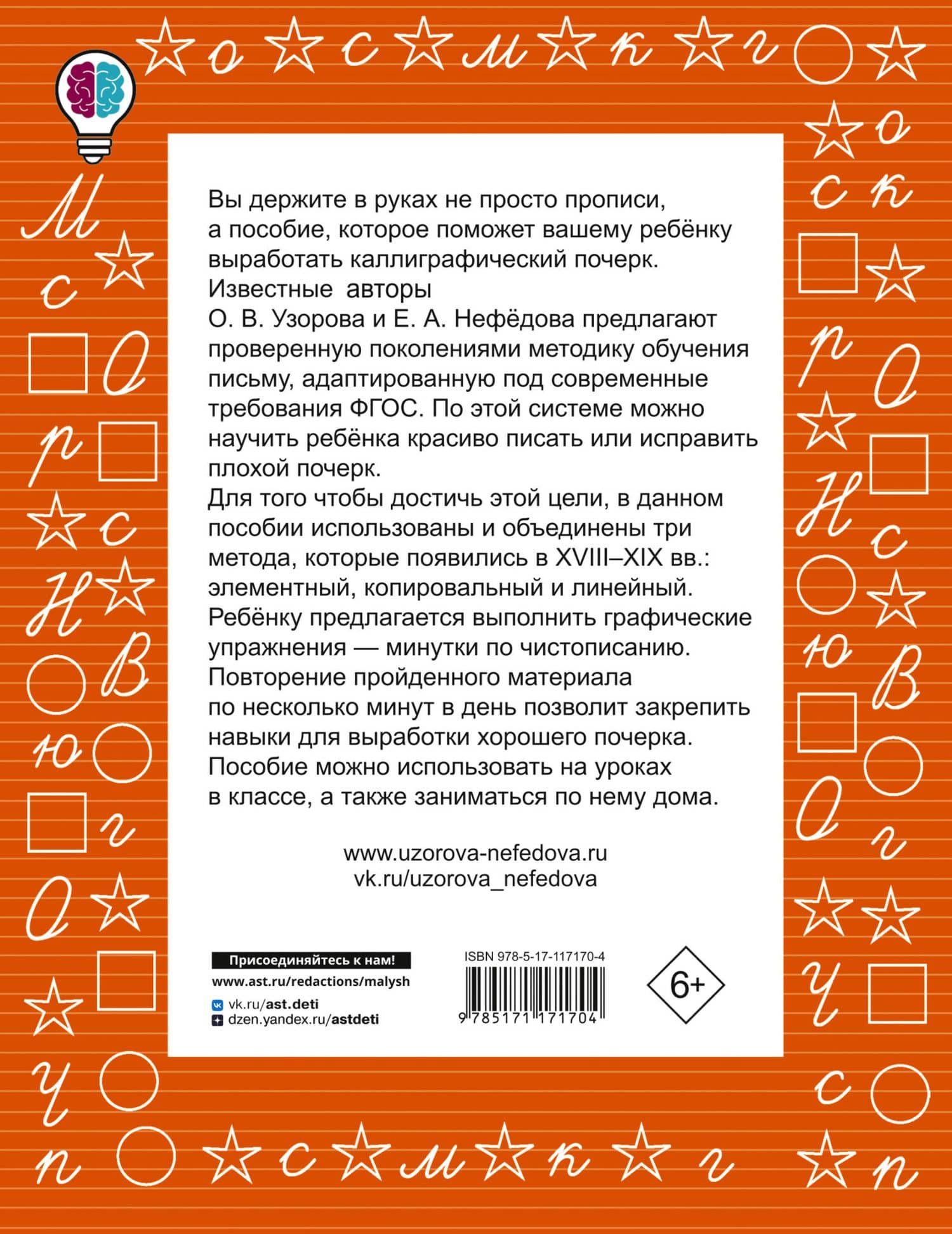 Тренажер по чистописанию. 1-2-й класс — Елена Алексеевна Нефедова (2)