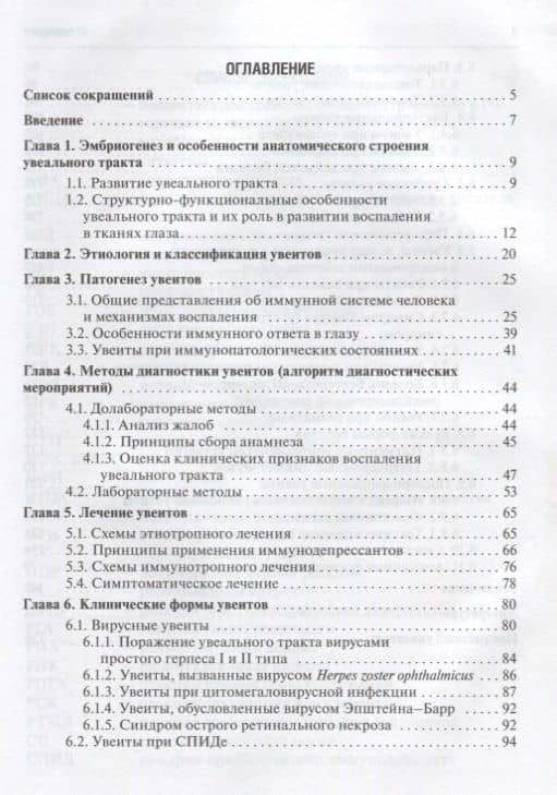 Увеиты (2 изд) (БиблВрСпец/Офтальмология) Сенченко (2)