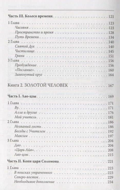 Голубиная книга — Валерий Владимирович Воронин (3)