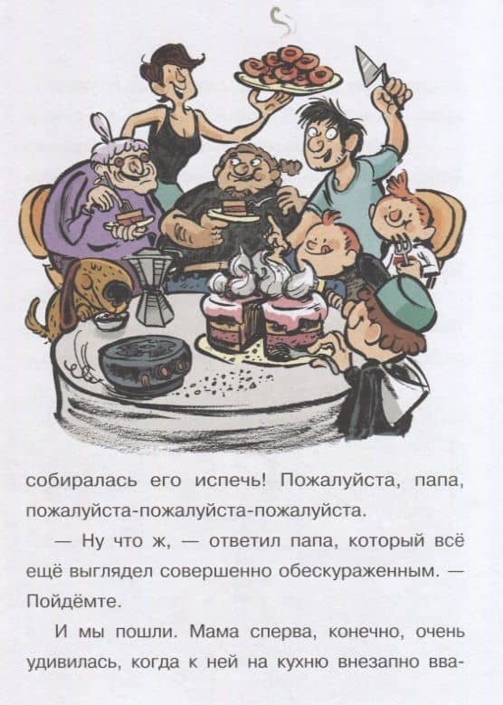 Я и мои клёвые братья. Помогите, сбежал пылесос! — Сара Вельк (3)